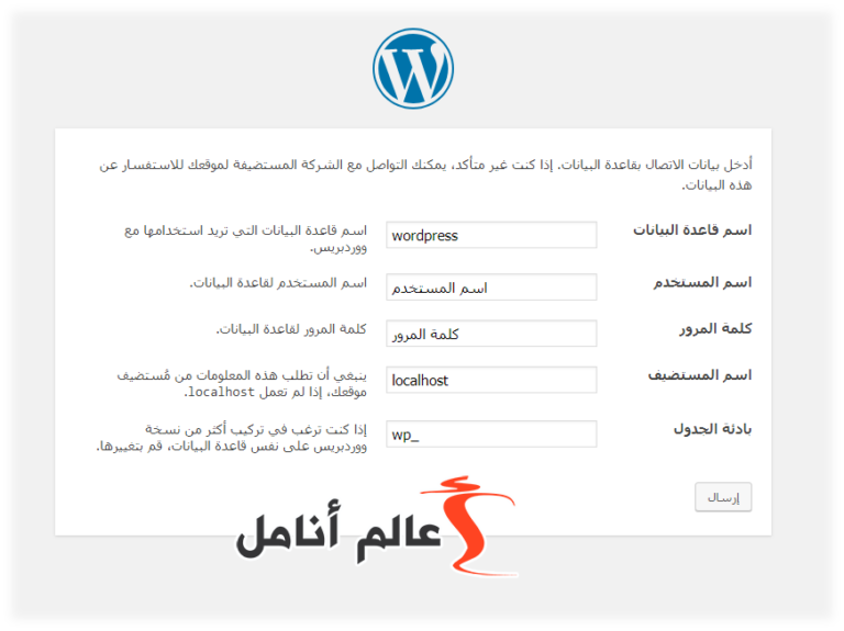 إعداد اتصال WordPress بقاعدة البيانات على السيرفر المحلي