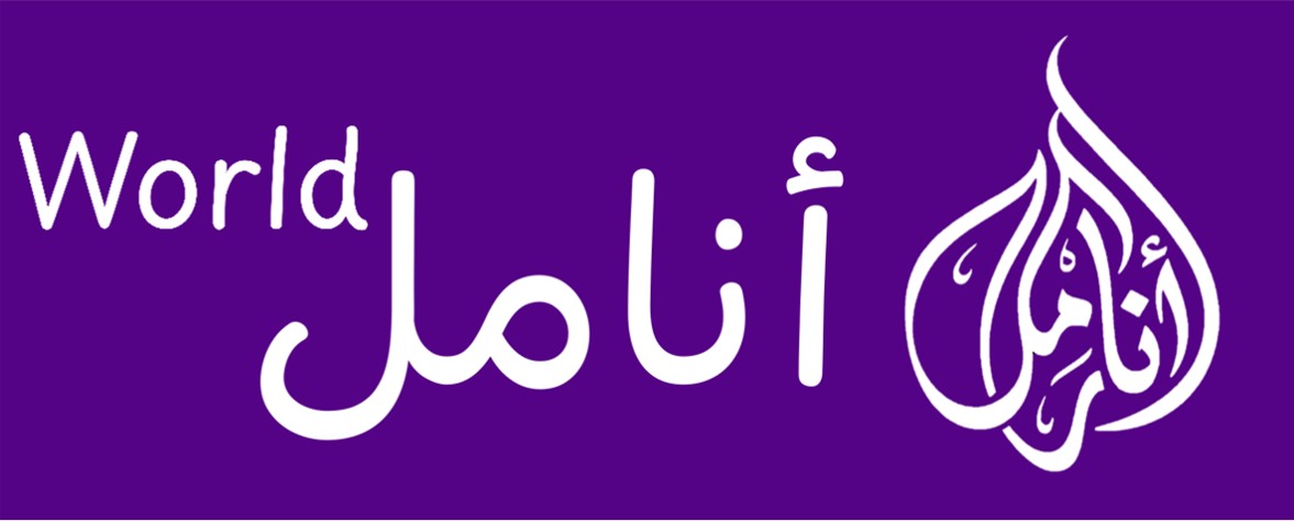أنامل - المعرفة بين يديك