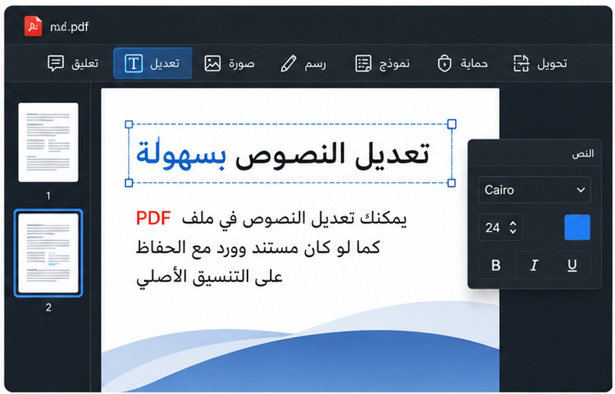تعديل PDF باستخدام متصفح مايكروسوفت إيدج
